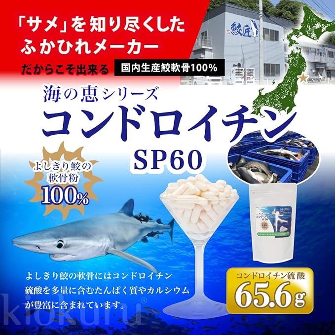 Fukuju Suisan Co., Ltd. Umi no Megumi Chondroitin SP60 Yoshikiri Shark Soft Meat Powder 100% (Capsule type (300 grains)) - BeesActive Australia