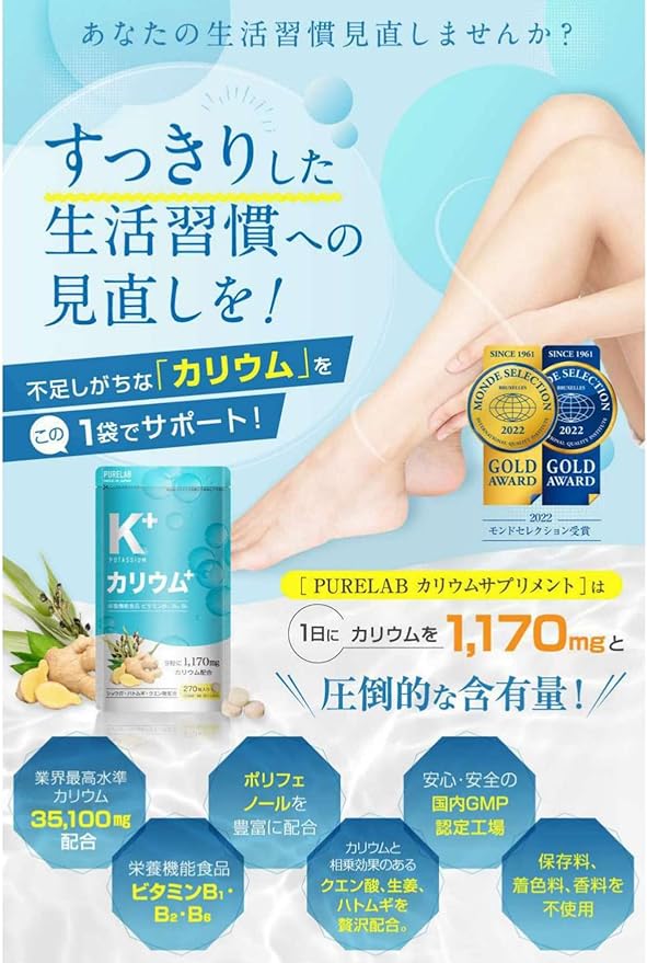 PURELAB Potassium Supplement, Potassium Chloride, 1,170 mg Resveratrol, Nutritional Functional Foods, Vitamin B2, B, Polyphenol, Citric Acid, Ginger, Made in Japan - BeesActive Australia