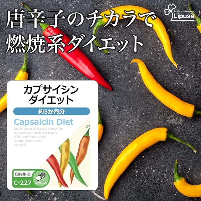 Lipsa Official C-227-2 Capsai Diet, Approx. 3 Month Supply x 2 Bags, Made in Japan - BeesActive Australia
