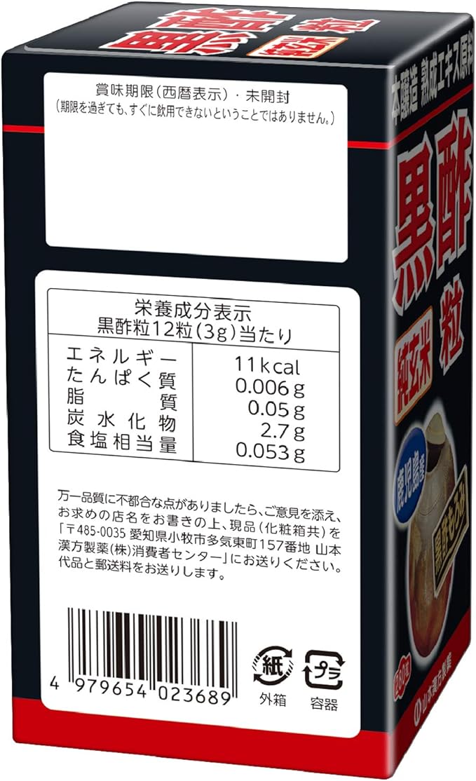 Yamamoto Kampo Pharmaceutical pure brown rice black vinegar grains 100% 280 grains - BeesActive Australia