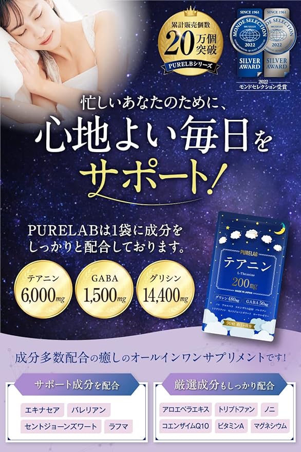 PURELAB Theanine 200mg/day Glycine 480mg/day GABA 50mg/day Aloe Vera 30 days Echinacea Valerian Supplement Made in Japan - BeesActive Australia