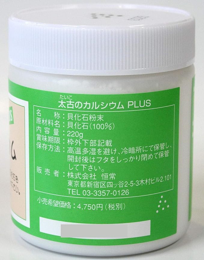 Somatite powder "Ancient Calcium Plus" 220g pack (about 3g per day) 100% Somatite shell fossils! Calcium deficiency Health maintenance Smooth life - BeesActive Australia