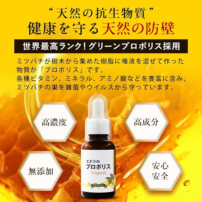 Epora Propolis Additive-Free / Propolis Solution (Green Propolis Made in Brazil) Flavonoids Amino Acids/Liquid - BeesActive Australia