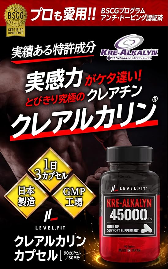 LEVEL FIT Crealkaline High purity creatine capsules Made in Japan (anti-doping certified) 90 capsules (30 days supply) - BeesActive Australia