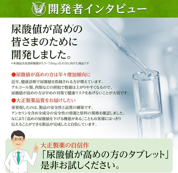 Tablets for people with high uric acid levels [Anserine 30 days supply] 90 tablets Taisho Pharmaceutical - BeesActive Australia