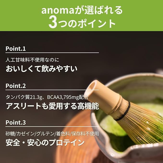 anoma protein matcha 600g, no artificial sweeteners, peas, pea protein, BCAA, arginine, high quality - BeesActive Australia