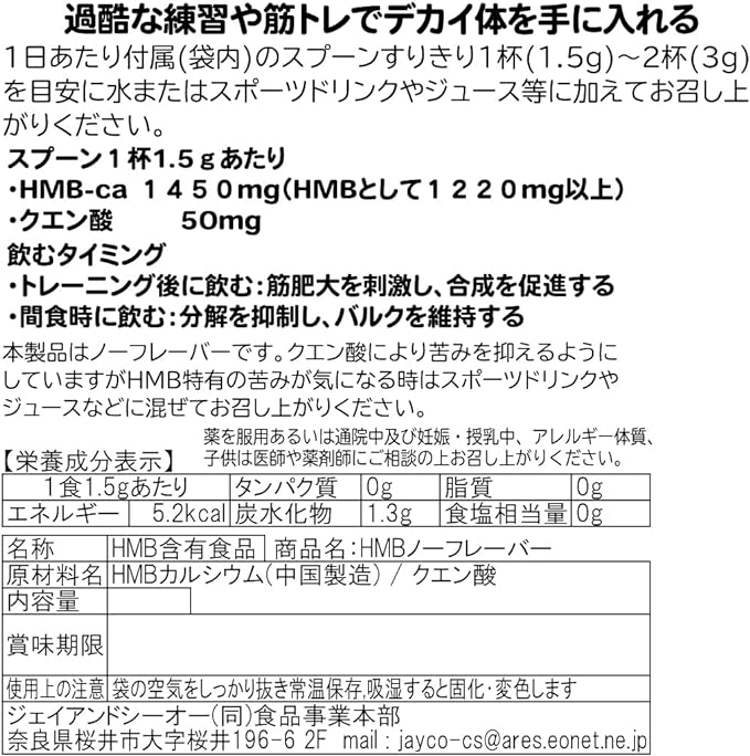 JAY&CO. HMB Powder Final Processing Place Japan No Flavor (156g) - BeesActive Australia