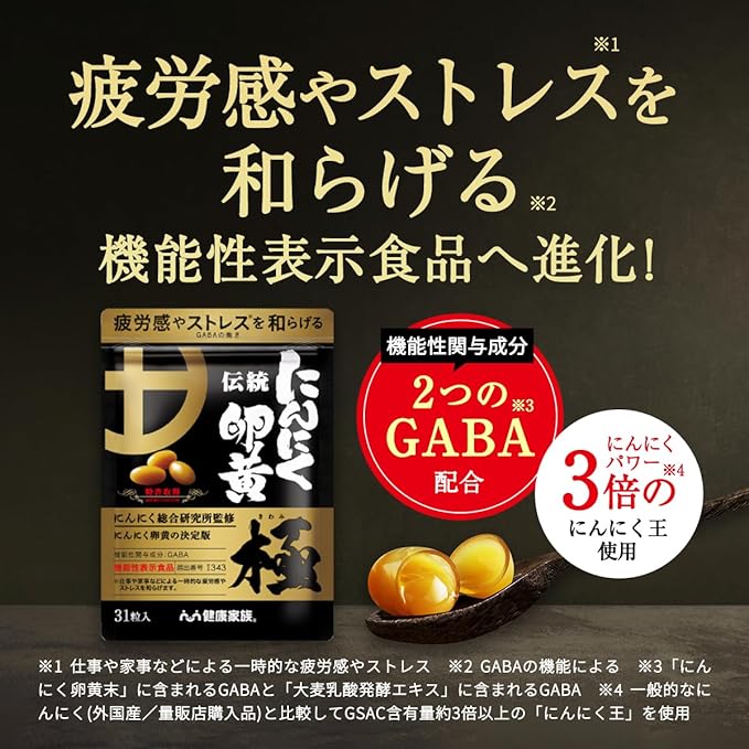 Kenko Kazoku Traditional Garlic Egg Yolk Extreme 31 capsules 31 days' worth Garlic Egg Yolk Pioneer Fatigue Stress GABA [Food with Functional Claims] - BeesActive Australia
