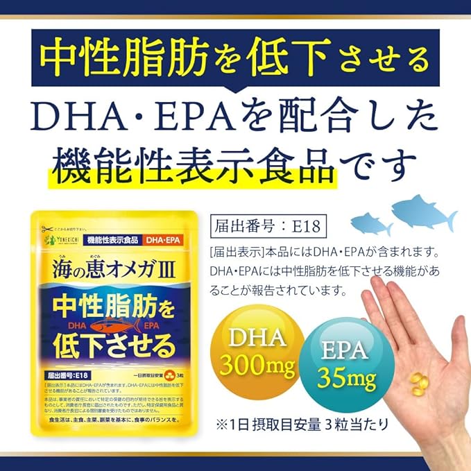 DHA EPA Supplement Omega 3 Lowers triglycerides Umi no Megumi Omega 3 Fish Oil Yonekichi Food with Function Claims 1 bag 90 tablets for about 1 month - BeesActive Australia