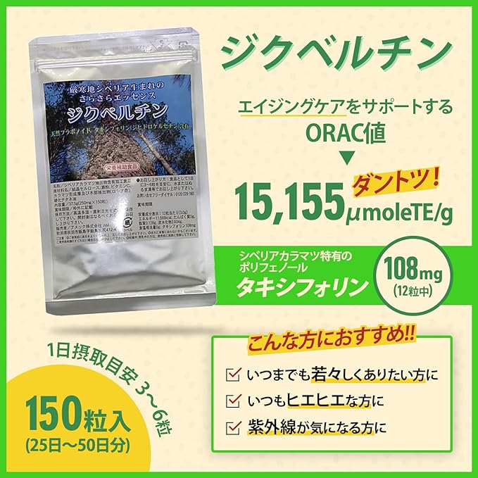 Dicvertine 150 tablets for about 50 days (health maintenance/UV protection) Taxifolin-containing supplement (Siberian larch extract/vitamin C) supplement tablet (3-6 tablets per day) - BeesActive Australia