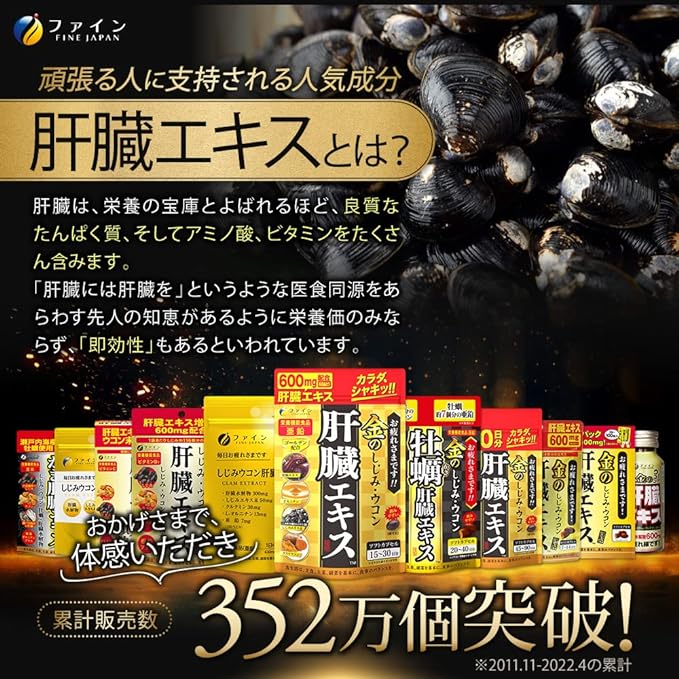 Fine Kinno Shijimi Turmeric Oyster Liver Extract 80 tablets (2-4 tablets per day) Liver hydrolyzate Oyster extract powder Contains zinc, ornithine, curcumin, vitamin B1 Domestic production - BeesActive Australia