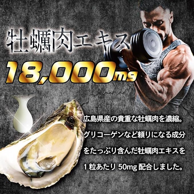Shikotama Oyster Meat Extract Large capacity 6 months supply/360 tablets (Oyster meat extract from Hiroshima Prefecture 180000mg, Zinc yeast 3500mg, Domestic black garlic 1800mg) - BeesActive Australia