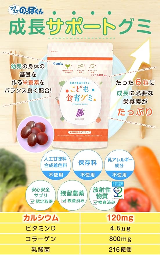 Children's dietary education gummies, infants, growth, development, nutrition, height, unbalanced eating, small intake, supplements, calcium, protein, vitamins, vegetables, lactic acid bacteria, made - BeesActive Australia