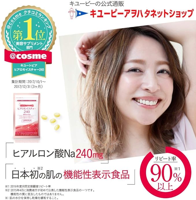 Kewpie High Purity Hyaluronic Acid, Hyalomuidity 240, Dry Skin, Drinking, Beauty, Functional Claim Food, Supplement, Grain - BeesActive Australia