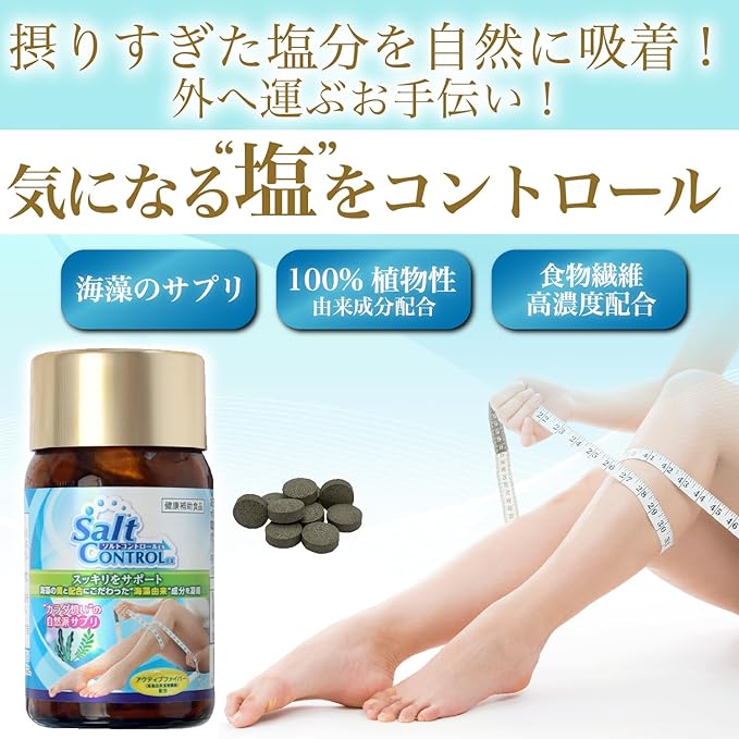 300 Tablets Salt Control, 50 Day Supply, For Men Who Are Worried About Salt, Made in Japan, Large Capacity, Safe, Plant-Derived Minerals, Potassium, [Year End and Year Protection with High Salt] Shimizu Chemical - BeesActive Australia