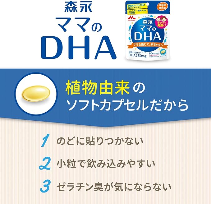 Mama's DHA Morinaga Mama's DHA 90 tablets (approximately 30 days' worth) Pregnancy to lactation - BeesActive Australia