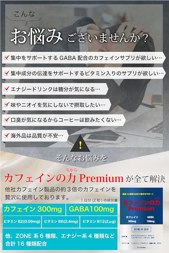Caffeine Power Premium [Formulated with 300 mg of caffeine per day in collaboration with pharmaceutical companies] Industry No.13 Additive-Free Zero Sugar 60 Tablets, 1 Month Supply, Made in Japan - BeesActive Australia