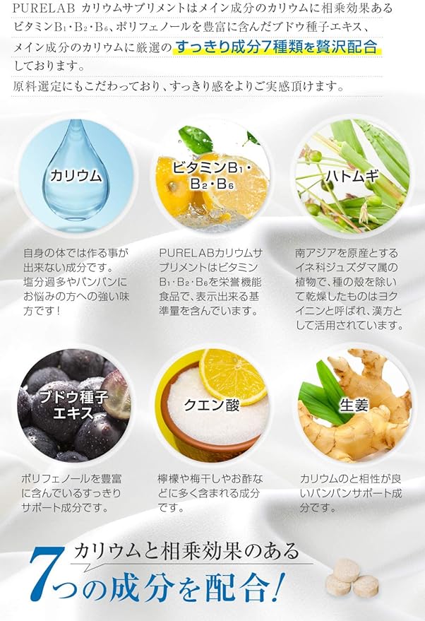 PURELAB Potassium Supplement, Potassium Chloride, 1,170 mg Resveratrol, Nutritional Functional Foods, Vitamin B2, B, Polyphenol, Citric Acid, Ginger, Made in Japan - BeesActive Australia