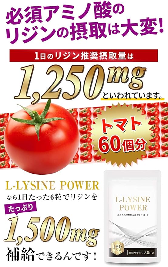 Lysine supplement L-lysine combination 1,500mg per day Made in Japan L-LYSINE POWER 180 tablets 30-60 days supply - BeesActive Australia