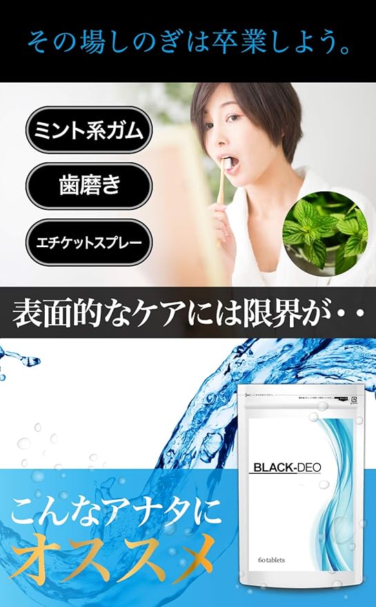 BLACK-DEO 150x Concentrated Champignon Etiquette Supplement for Japanese Men [60 tablets for about 1 month] - BeesActive Australia