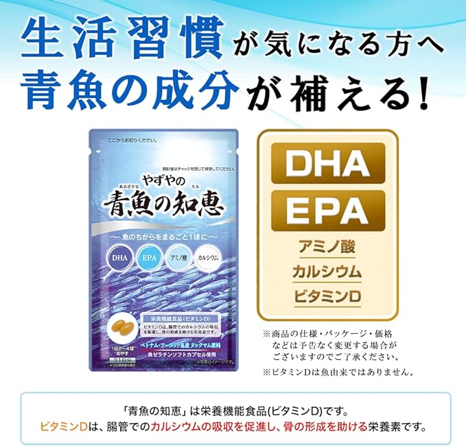 Yazuya Official Blue Fish Wisdom 430 mg x 62 Bulbs, DHA EPA, Amino Acids, Calcium, Vitamin D, Unsaturated Fatty Acids, Omega 3, Nutritional Functional Food, Fish Lack Supplement - BeesActive Australia