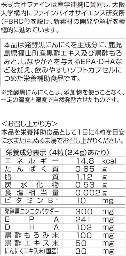 FINE JAPAN Fine Fermented Black Garlic Black Vinegar 30 days supply 120 tablets Contains black vinegar moromi powder, black vinegar extract powder, EPA DHA - BeesActive Australia