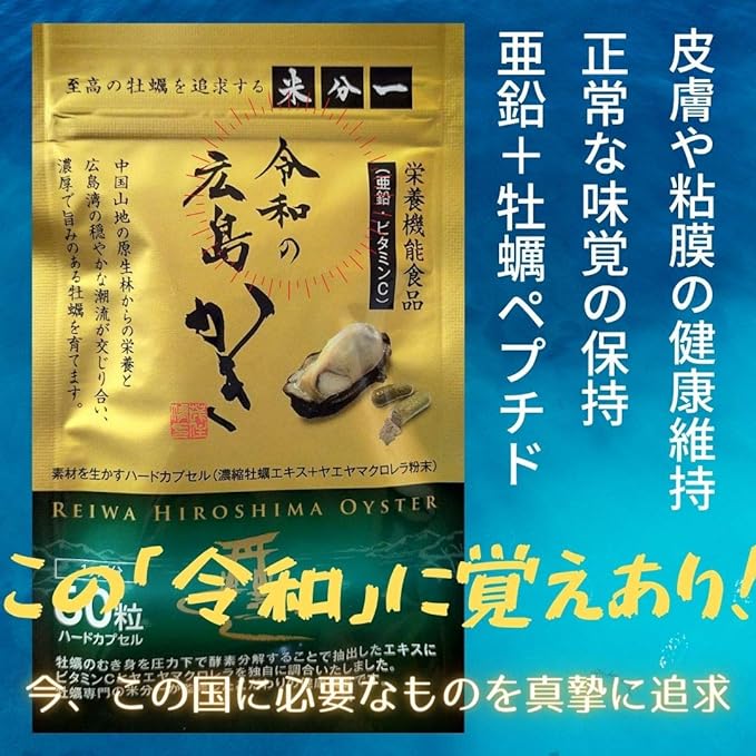 Oyster Zinc Supplement Chlorella Reiwa Hiroshima Oyster Food with Nutrient Function Claims (Zinc/Vitamin C) Vitamin D Pregnancy 1 month supply - BeesActive Australia