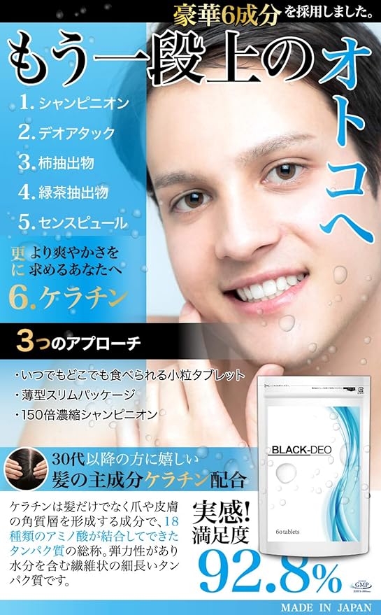 BLACK-DEO 150x Concentrated Champignon Etiquette Supplement for Japanese Men [60 tablets for about 1 month] - BeesActive Australia