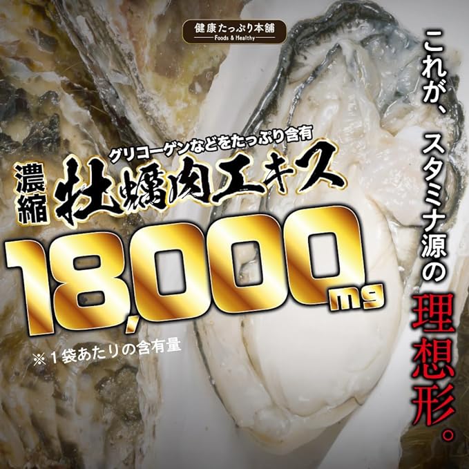 Shikotama Oyster Meat Extract Large capacity 6 months supply/360 tablets (Oyster meat extract from Hiroshima Prefecture 180000mg, Zinc yeast 3500mg, Domestic black garlic 1800mg) - BeesActive Australia
