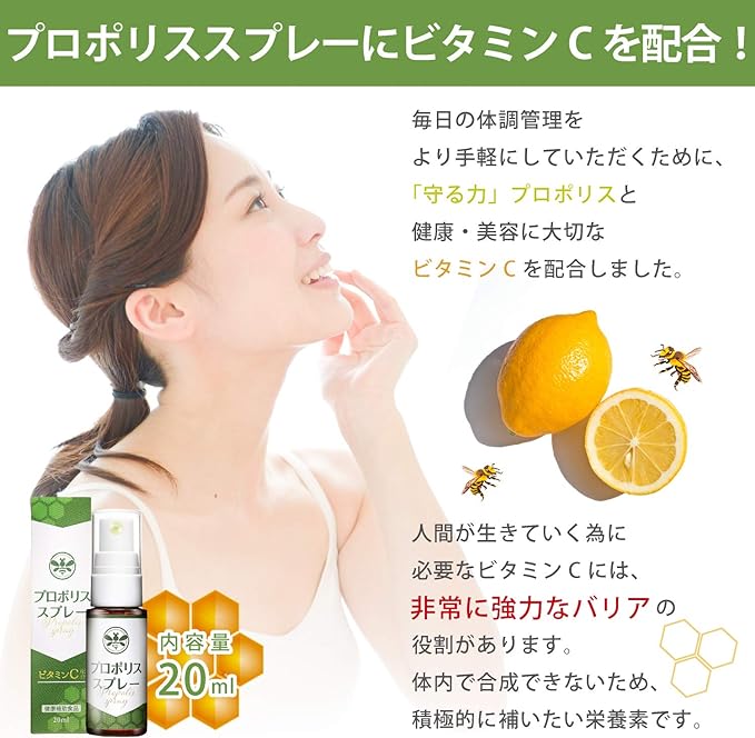 Propolis Spray, Developed in collaboration with Pharmaceutical Companies, Recommended by Management Nutritionists, Vitamin C, 0.7 fl oz (20 ml), Domestic Production - BeesActive Australia