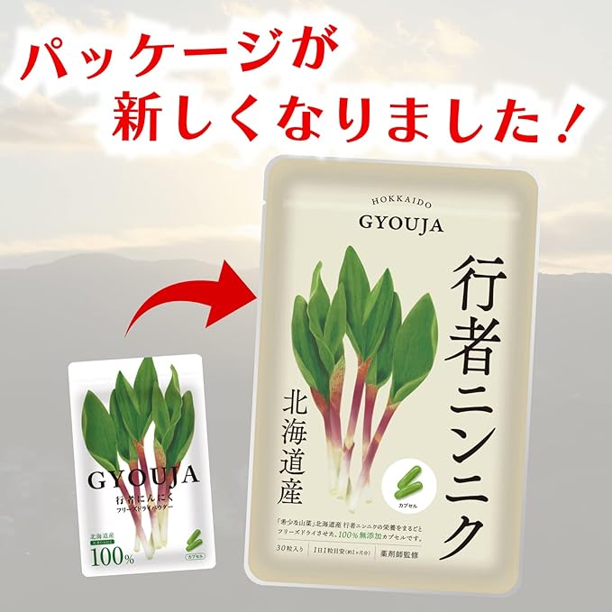 Gyoja Garlic from Nakashibetsu Town, Hokkaido (approximately 1 month supply, 30 grains) - BeesActive Australia