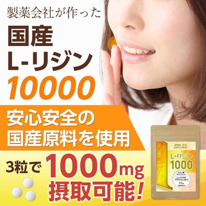 Lysine Supplement Domestic L-Lysine 1000 Supplement (GMP Domestic Factory Manufactured) 30 days supply x 1000mg - BeesActive Australia