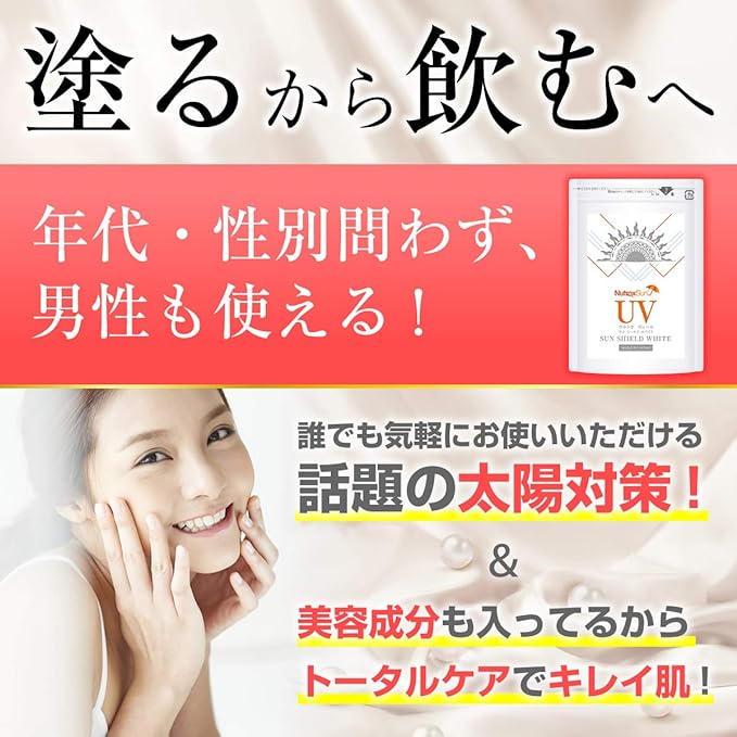 UV (Ultra Veil) Sunshield White 60 tablets "Sun protection supplement that can withstand strong sunlight" [Contains collagen hyaluronic acid and placenta] Made in Japan - BeesActive Australia