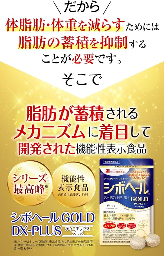 Herb Health Honpo Shibohale GOLD DX-PLUS 60 tablets Ellagic acid supplement - BeesActive Australia