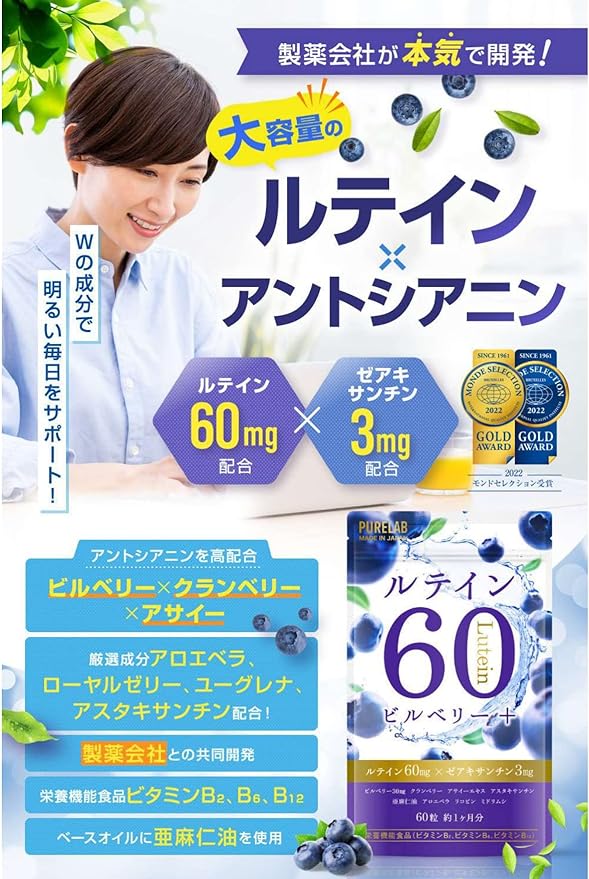 PURELAB Lutein 60mg Blueberry/Bilberry Acai Supplement (Jointly developed with a pharmaceutical company) Nutritional functional food Vitamin B₂, B₆, B₁₂ Flaxseed oil Domestic production - BeesActive Australia