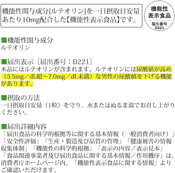 DHC Luteolin Uric Acid Down 30 days [Food with functional claims] - BeesActive Australia