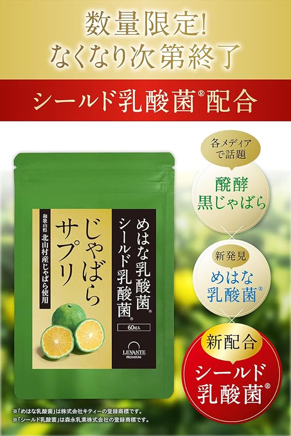 Kitayama Village Jabara Supplement Levante [Fermented Black Jabara Mehana Lactic Acid Bacteria] Narirutin Supplement Only 2 capsules per day Domestic production Made in Japan 1 bag 30 days supply - BeesActive Australia
