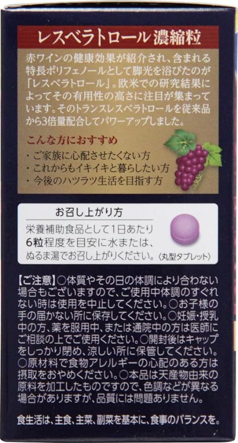 Wellness Japan Resveratrol Concentrated Grain, 180 Tablets x 5 Piece Set - BeesActive Australia