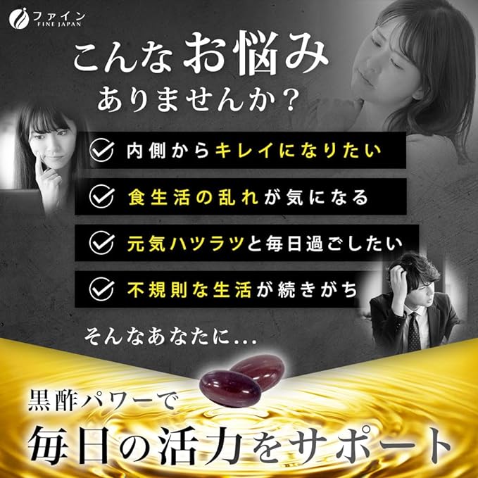 Fine Japanese Black Vinegar Capsules, 132 Capsules, 66 Day Supply, Kagoshima Prefecture Black Vinegar Moromi Powder, Black Vinegar Extract Powder Blended - BeesActive Australia