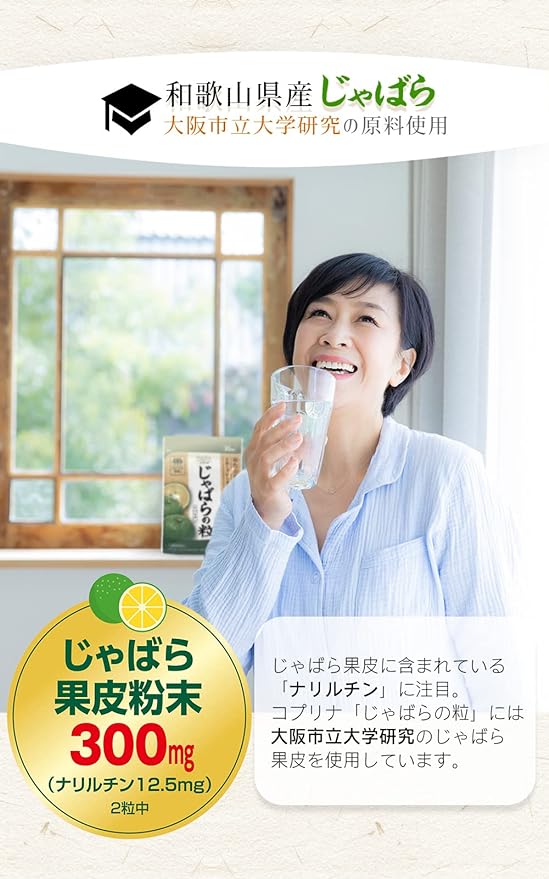 Jabara no grains 60 tablets 2 bags set 60 days supply [Small tablets/Made in Wakayama Prefecture/Using ingredients researched by Osaka City University/For changing seasons/Health/Supplements/Supplemen - BeesActive Australia