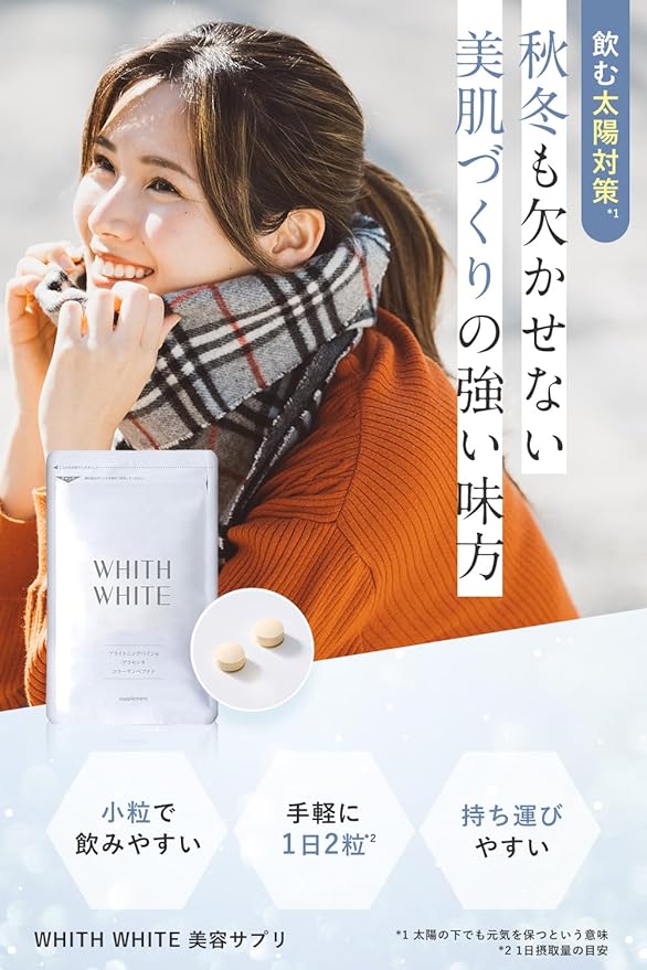 Whith White Supplement, 60 Capsules, Drinking, Sun Protection, Vitamins, Collagen, Placenta, Made in Japan - BeesActive Australia
