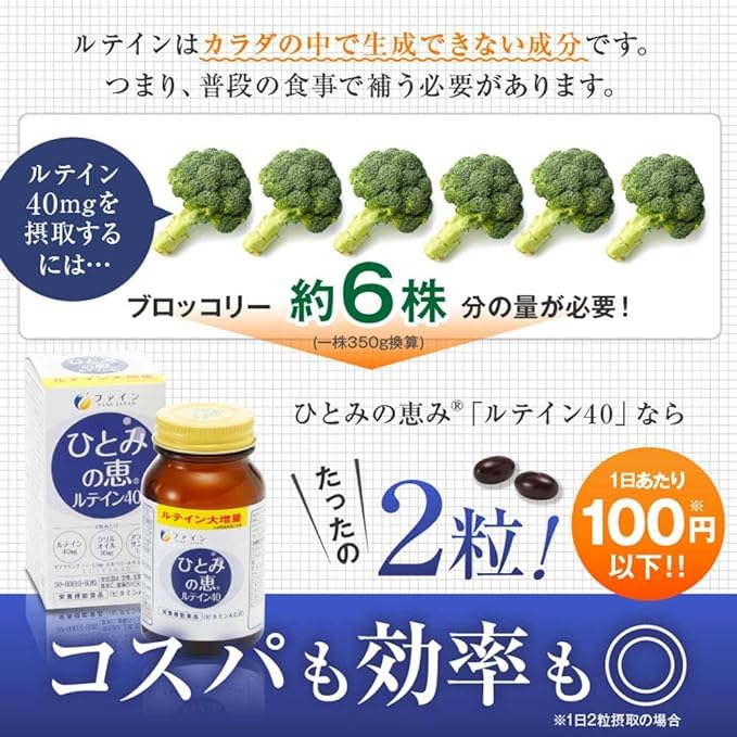 Fine Hitomi Megumi Lutein 40 Lutein 40mg Zeaxanthin 1.5mg Astaxanthin 1.0mg Krill Oil 10mg Supplement Domestic production 30 days supply - BeesActive Australia