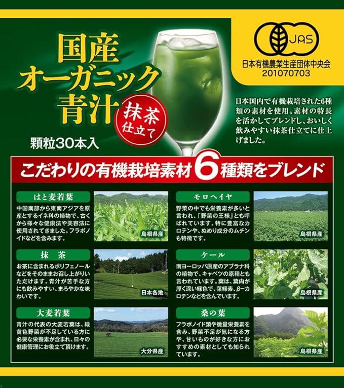 Orihiro Domestic Organic Green Juice 30 Packs Organic Barley Grass Molokheiya Mulberry Leaf Kale Grasshopper Grass Matcha Organic JAS - BeesActive Australia
