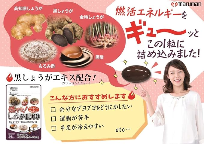 Maruman Moeyase! Ginger 1500 90 tablets - BeesActive Australia