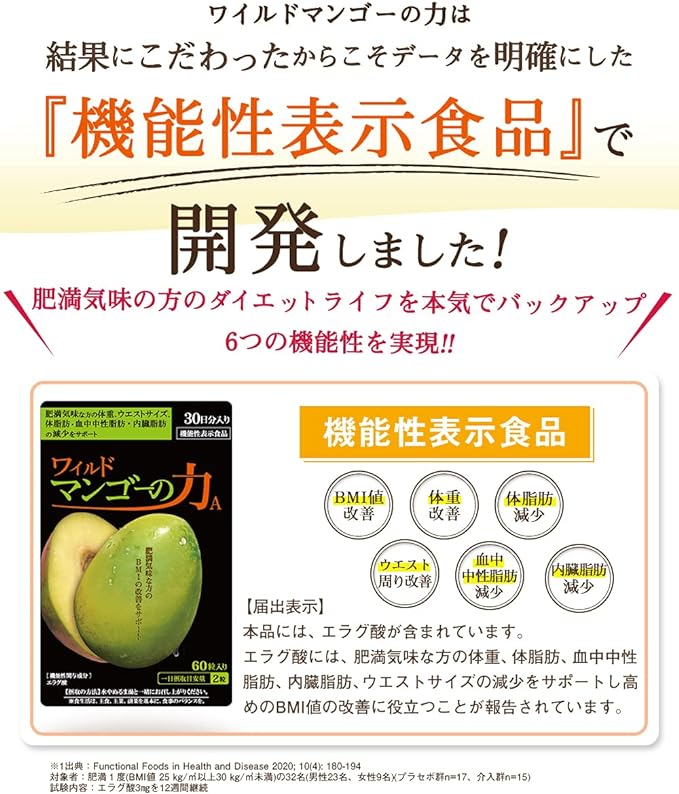 Kameyamado Wild Mango Power A Food with Function Claims 30 days supply 60 tablets [Weight, body fat, blood neutral fat, visceral fat, waist size for overweight people] - BeesActive Australia