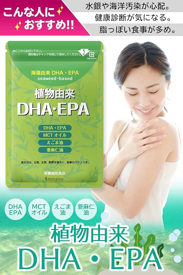 Miraine Vegetable DHA EPA 31 days supply No worries about mercury No fishy odor Omega 3 For children and pregnant women Seaweed derived - BeesActive Australia