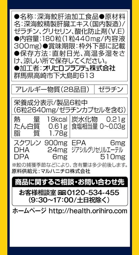 Orihiro new raw liver oil 180 tablets - BeesActive Australia