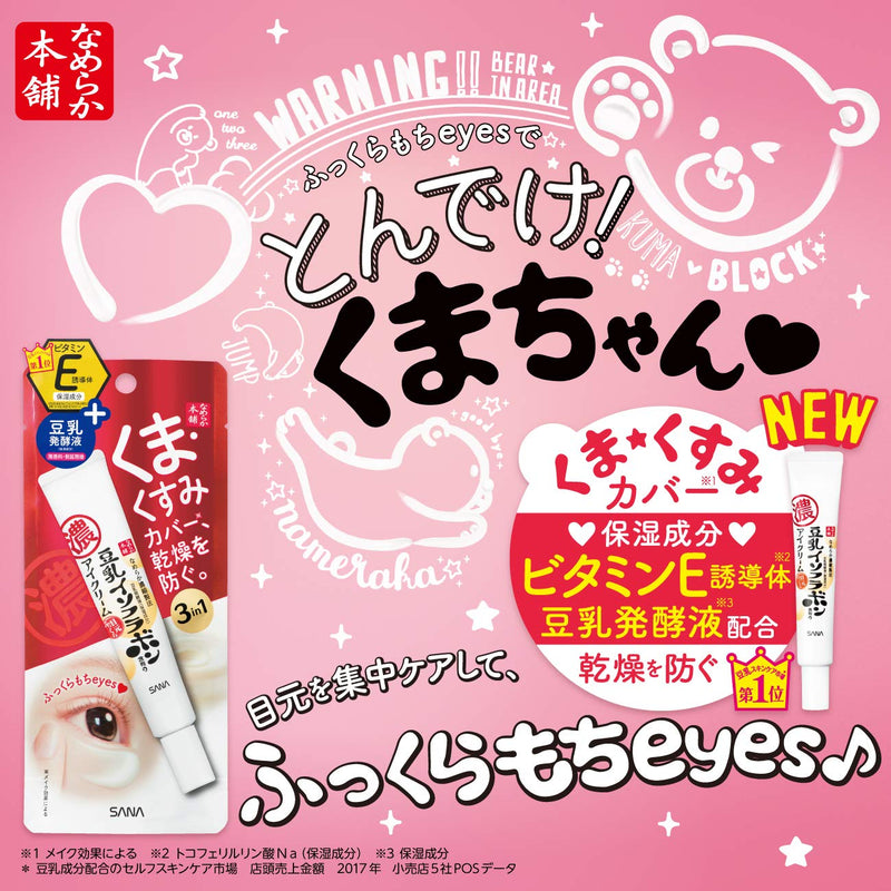 NAMERAKA Honpo Sana Isoflavone eye cream plump cream 20 g - BeesActive Australia