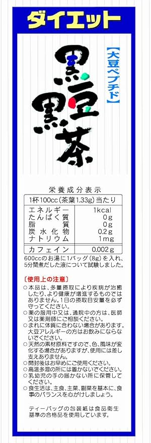 Yamamoto Kampo Pharmaceutical Diet Black Bean Black Tea 8gX24H - BeesActive Australia