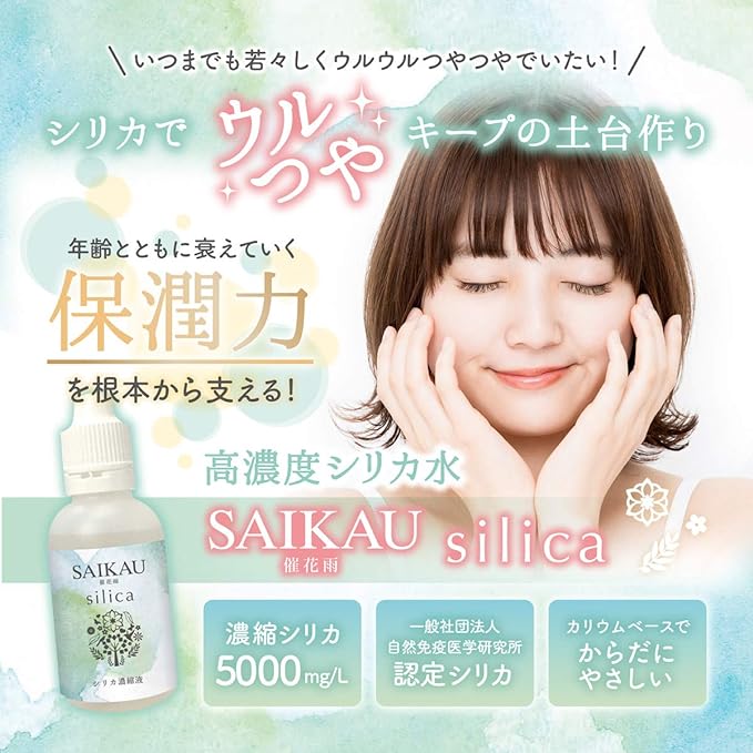 SAIKAU silica Flower Rain Silica Silicon Concentrate Pocketable High Concentration Silica Water 50ml Potassium Water Soluble Silicon Mineral Silica Utilization Guide Included Made in Japan - BeesActive Australia